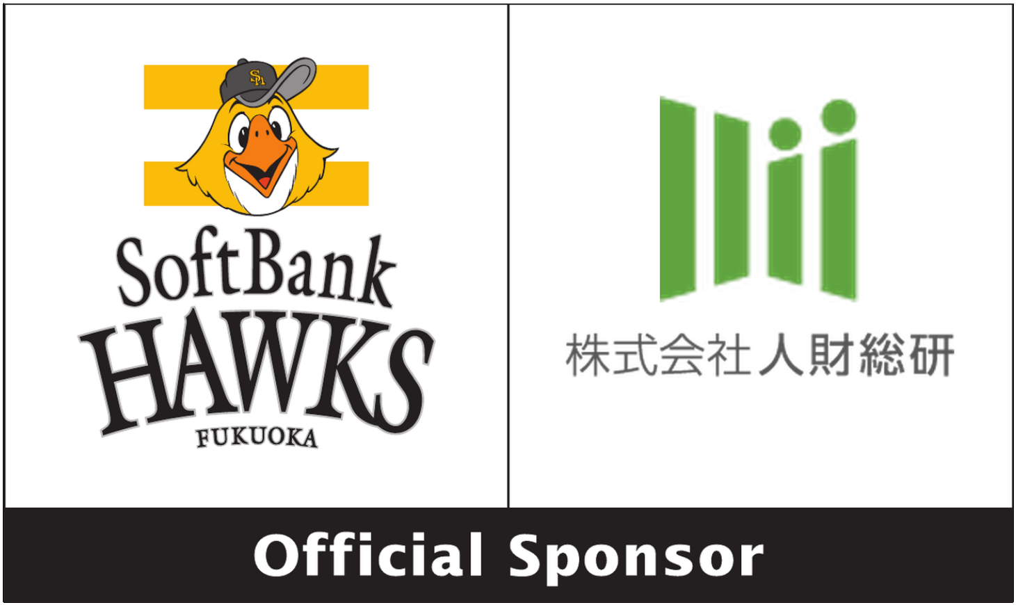 福岡ソフトバンクホークス オフィシャルスポンサー 株式会社人財総研