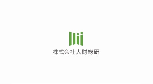 株式会社人財総研